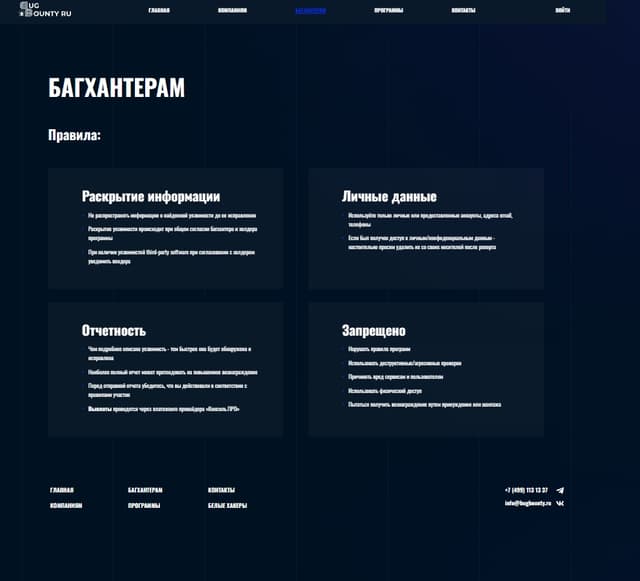 Платформа BugBounty.ru screenshot 3